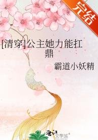 （清穿同人）公主她力能扛鼎
